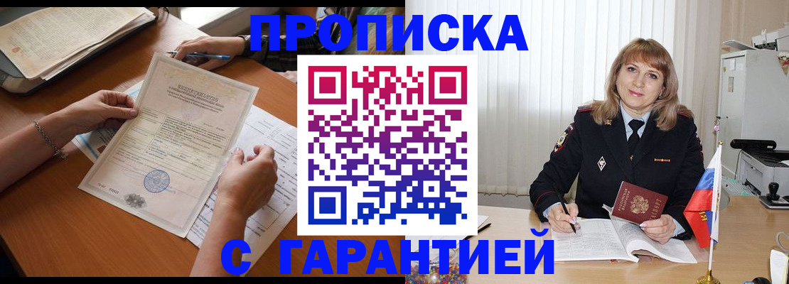 прописка регистрация в Кировграде