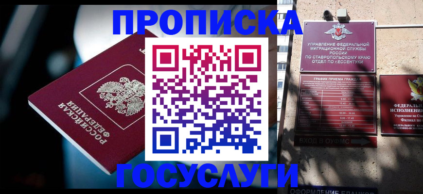прописка в Кировграде