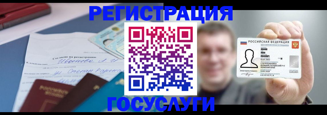 прописка 2025 в Кировграде